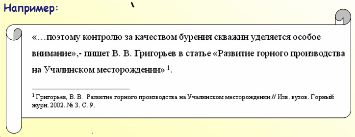 Как делать ссылки на литературу в проекте