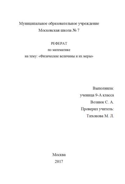 Реферат Титульный Лист Образец Для Университета По Госту