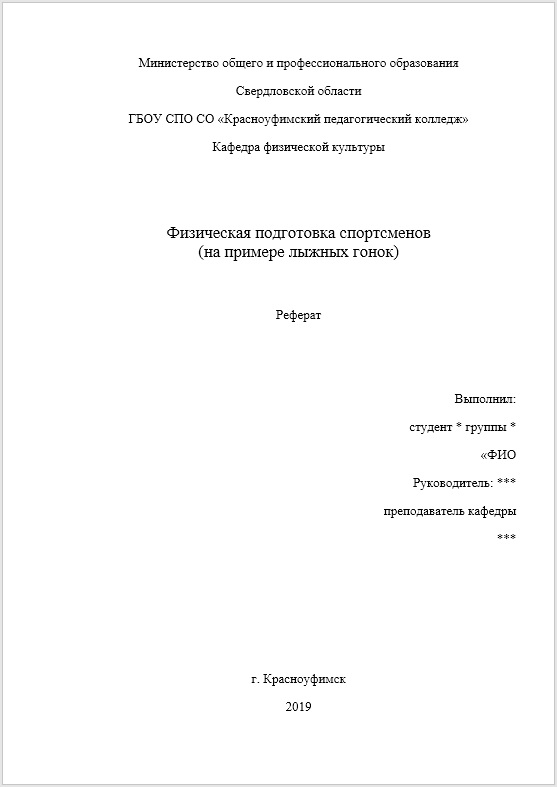 Реферат Образец Для Студента