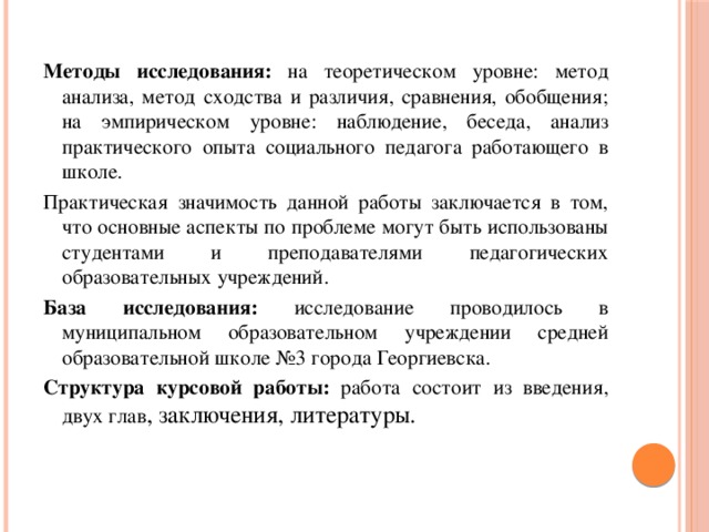 Курсовая Работа Методы Исследования Организационного Поведения