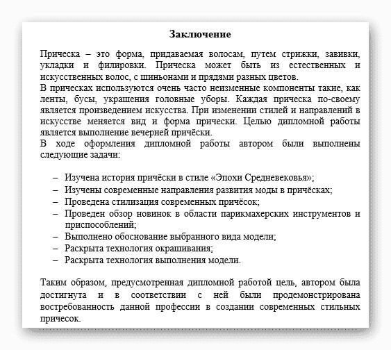 Дипломная работа по теме Строительная лексика в русском языке
