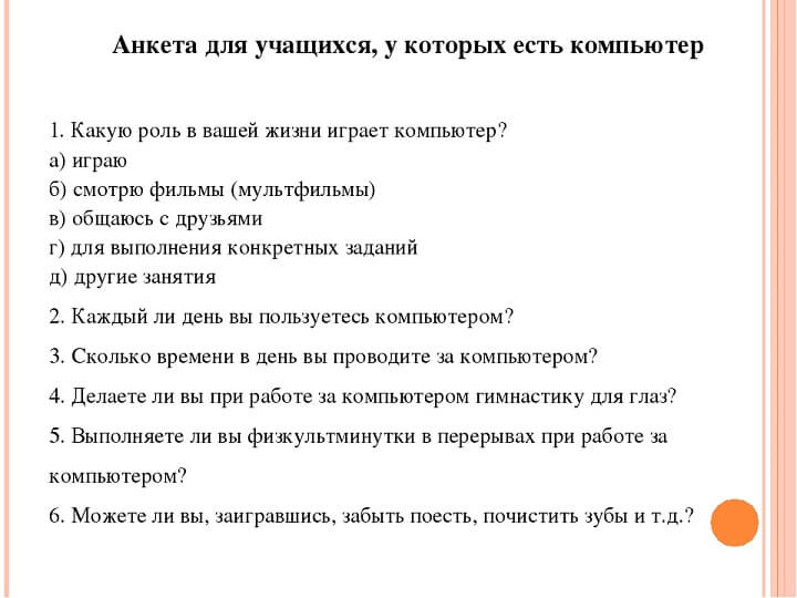 Анкета Для Учащихся Знакомство