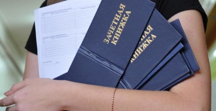 Зачетная книжка Зачетная книжка