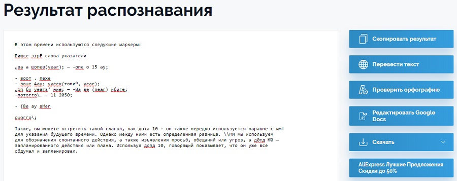 Перевод изображения в текст. Приложение переводит текст с картинки. Преобразовать фото текста в текст Яндекс.