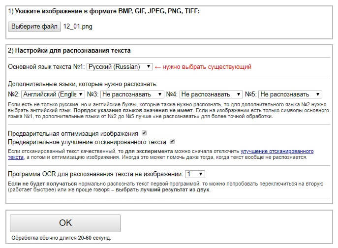 Распознать текст на изображении