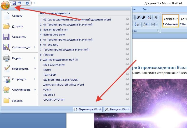 Как открыть несохраненный документ word