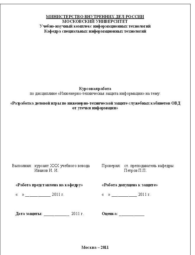 Курсовая работа по теме Оформление служебных документов