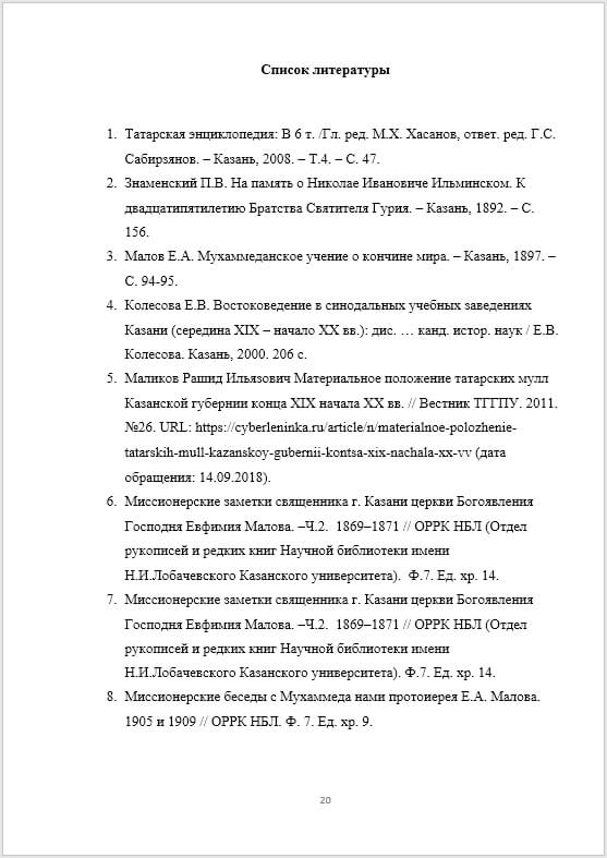 Как правильно оформить список литературы по госту 2019 образец