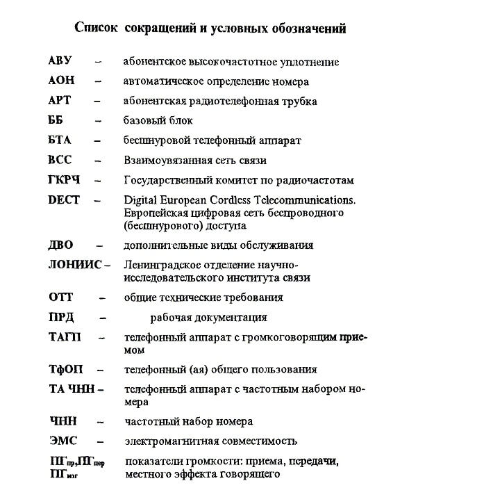 Реферат: Перечень электротехнических изделий и оборудования (справочник)