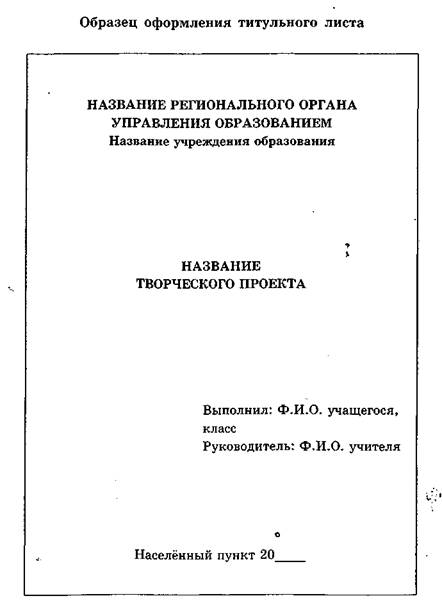 Как оформляется титульный лист проекта 9 класс