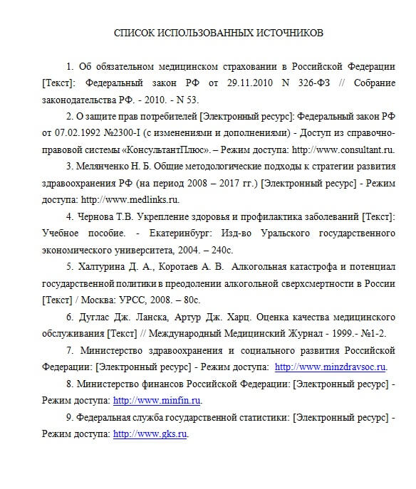 Список использованных источников для отчета по практике гостиничное дело