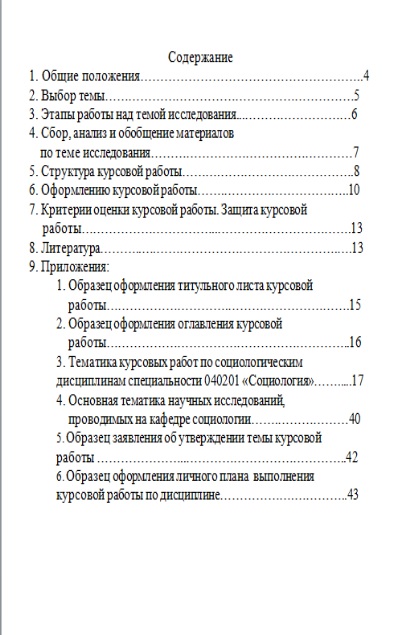 Курсовая Работа Содержание Пример