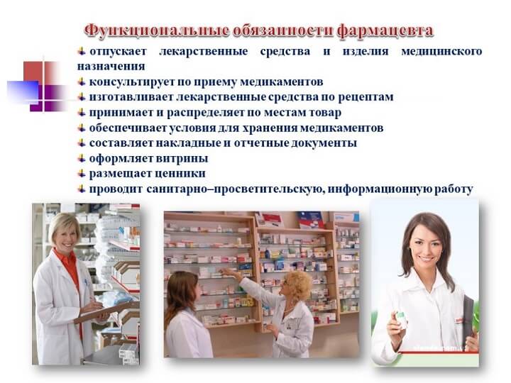 Обязанности фармацевта