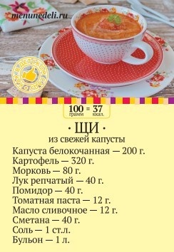 щи щи