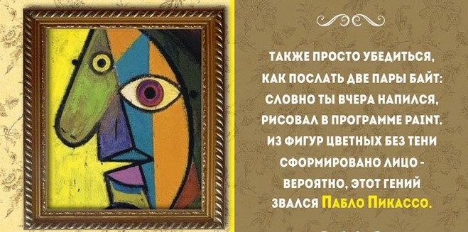 пикассо