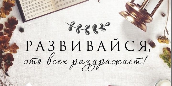 развивайся