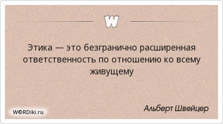 этика этика